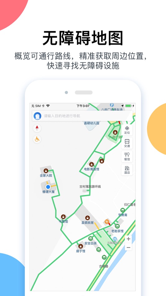 #2. 鄣吴无障碍地图 (iOS) 由: 广州华途信息科技有限公司