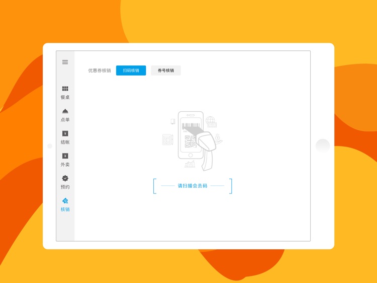 万信收银HD screenshot-4