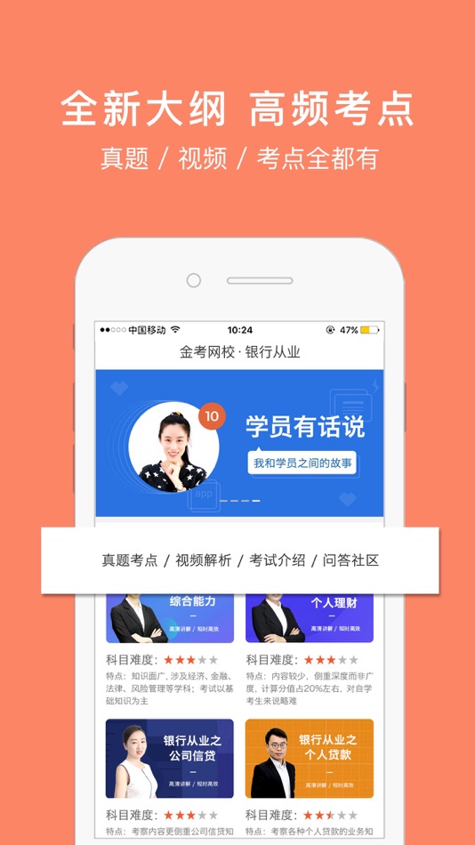 #1. 银行从业资格考试-必考点解析 (iOS) Podle: 金考学习中心