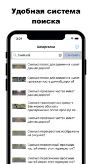 Шпаргалка экзамен ПДД ГИБДД айфон картинки 3