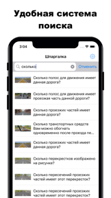 Шпаргалка экзамен ПДД ГИБДД screenshot