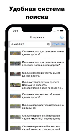 Скриншот Шпаргалка экзамен ПДД ГИБДД на iPhone 3