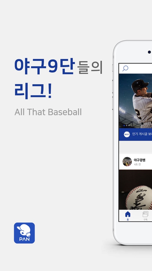프로야구 판 - 야구 9단 - 3.0.2 - (iOS)