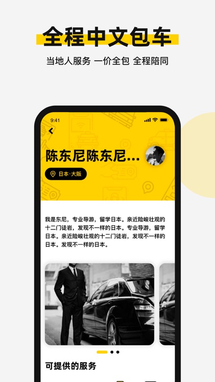 皇包车专车-海外中文接送机包车 screenshot-3
