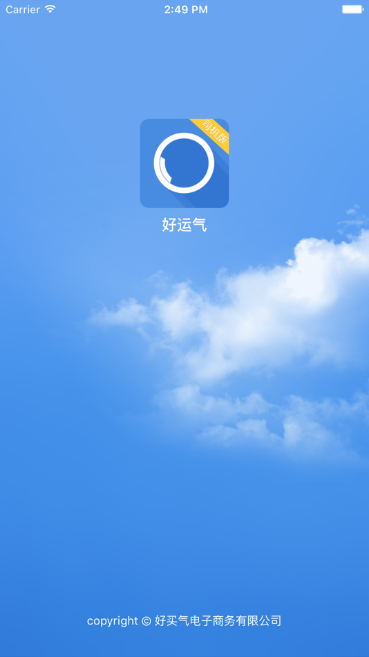 #1. 好运气 (iOS) 由: Greatgas E-commerce Co., Ltd.