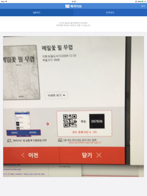 Screenshot #5 pour 북라이브