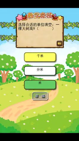 Game screenshot 二年级数学同步训练-语音问答 apk