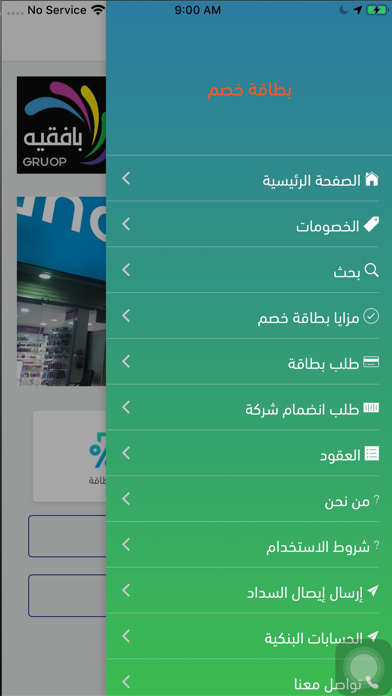 بطاقة خصم - Khasm e.b.k Screenshot