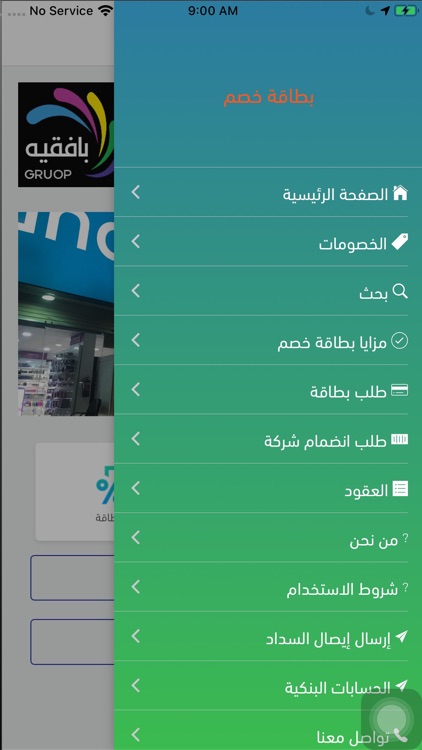 بطاقة خصم - Khasm e.b.k screenshot-3