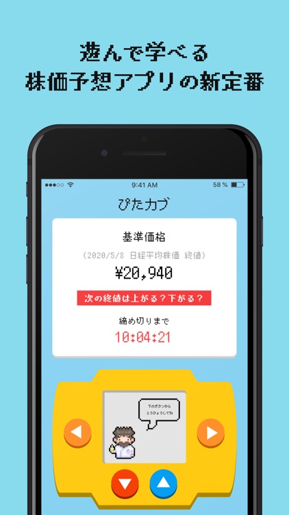 ぴたカブ - 日経平均株価を予想!