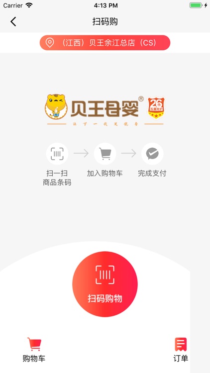 贝王小店 screenshot-4