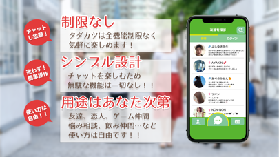 タダカツ 友達作りトークアプリ Iphoneアプリ Applion