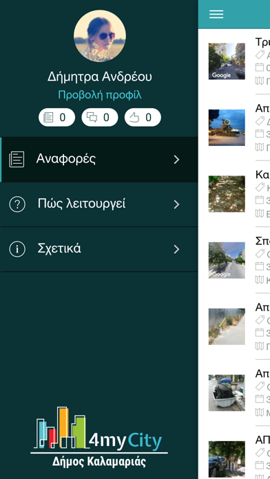 Δήμος Καλαμαριάς Screenshot