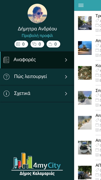 Δήμος Καλαμαριάς screenshot-3