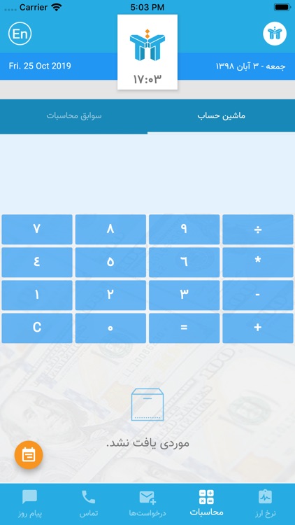Tejarat Exchange screenshot-3