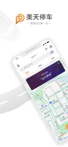 美天停车 screenshot #1 for iPhone