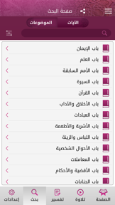 Mushaf Qatar - مصحف قطر screenshot