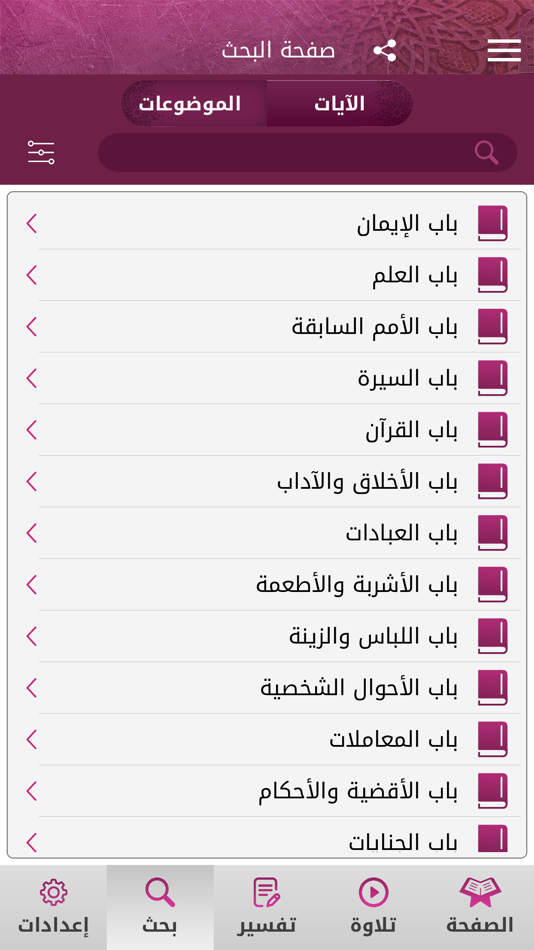 #5. Mushaf Qatar - مصحف قطر (iOS) Podle: Ministry of Endowments and Islamic Affairs