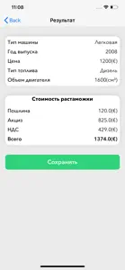 РастаможкаАвто screenshot #5 for iPhone