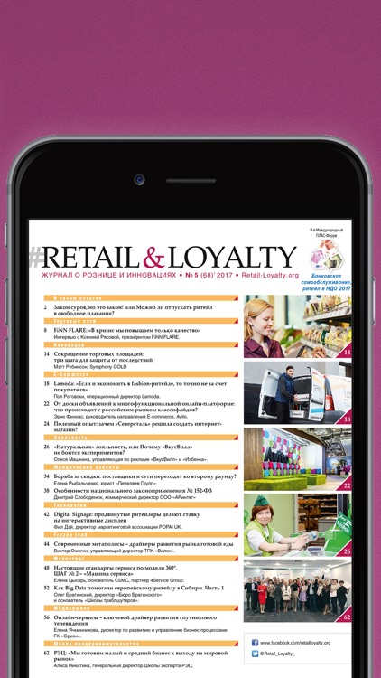 Журнал Retail&Loyalty