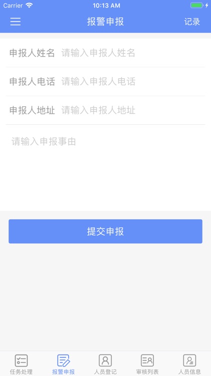 掌门通警务助手 screenshot-4