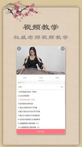Game screenshot 古筝 hack