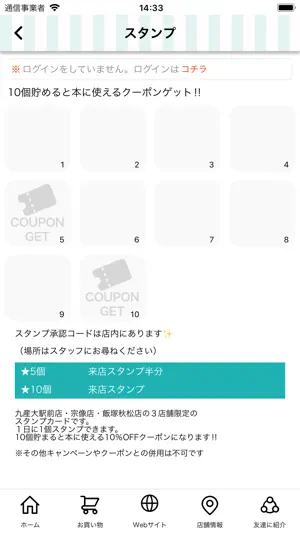 オトクオフ！ screenshot 4