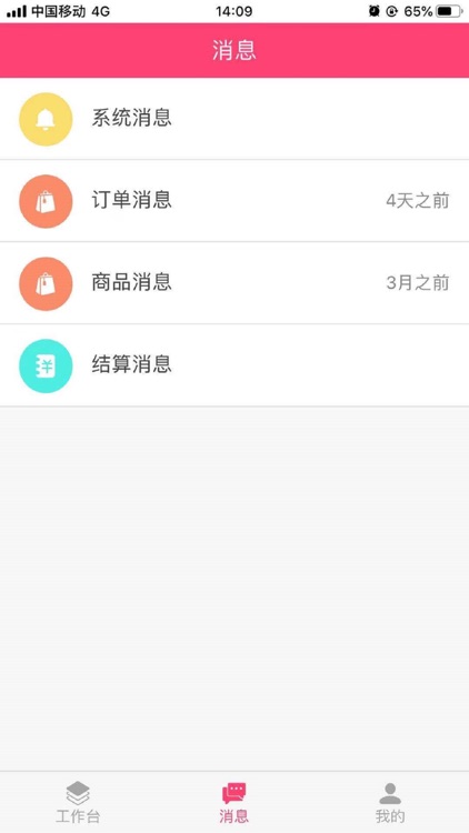 金宝商城-商家端 screenshot-5