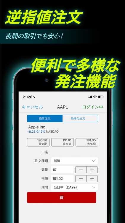 マネックス証券 米国株（旧トレードステーション米国株）
