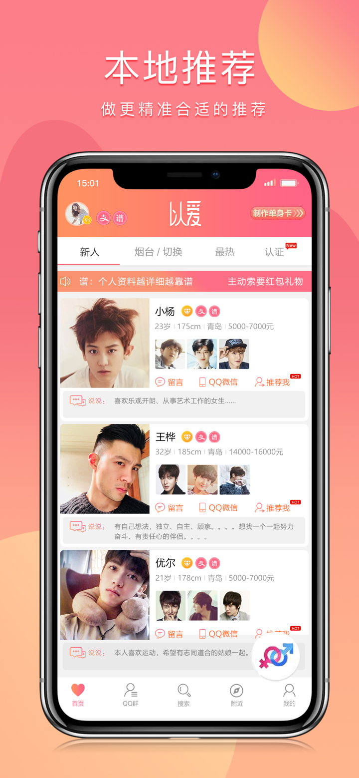 以爱婚恋-相亲征婚 screenshot 2