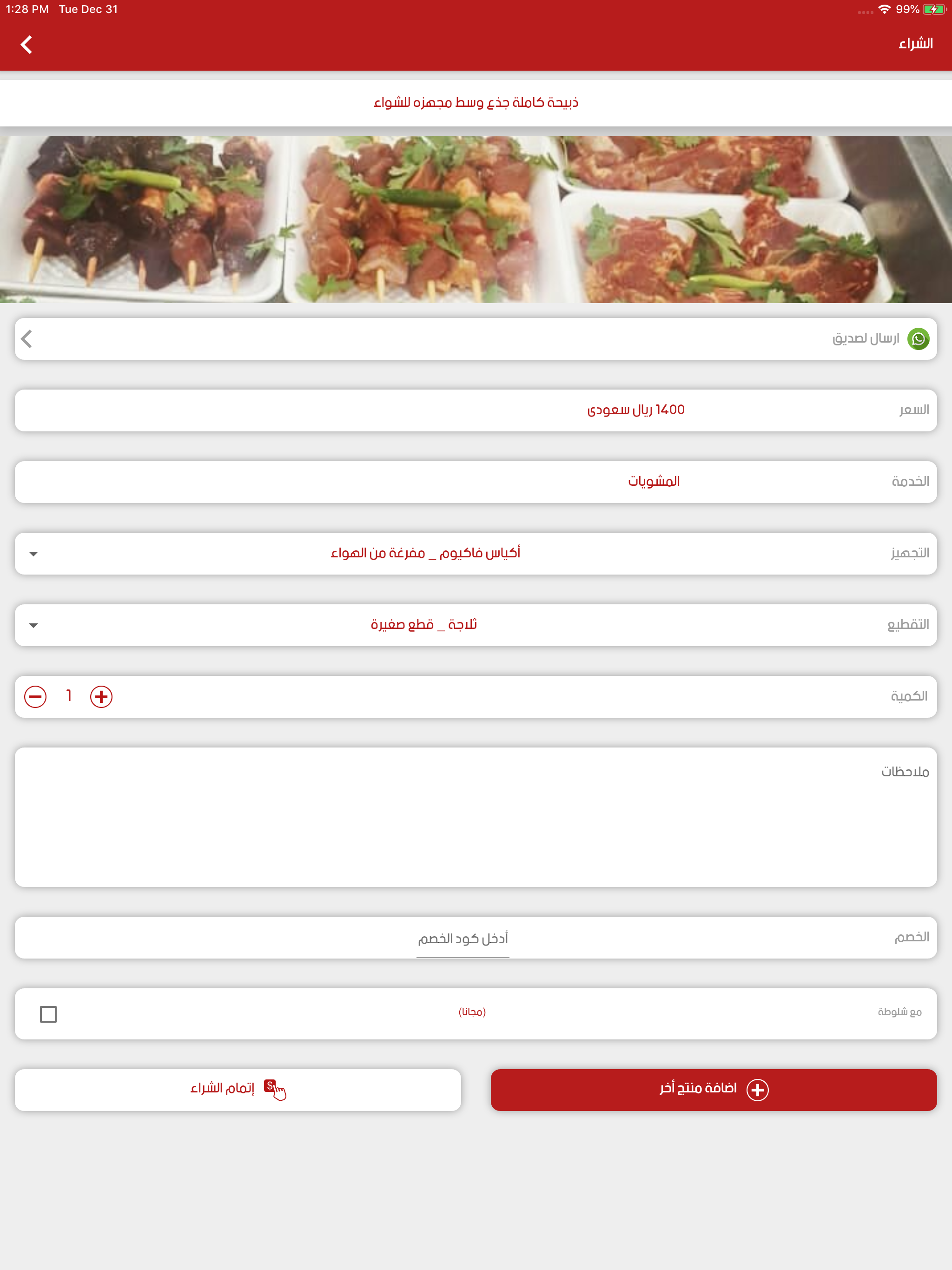 الذبح الحلال