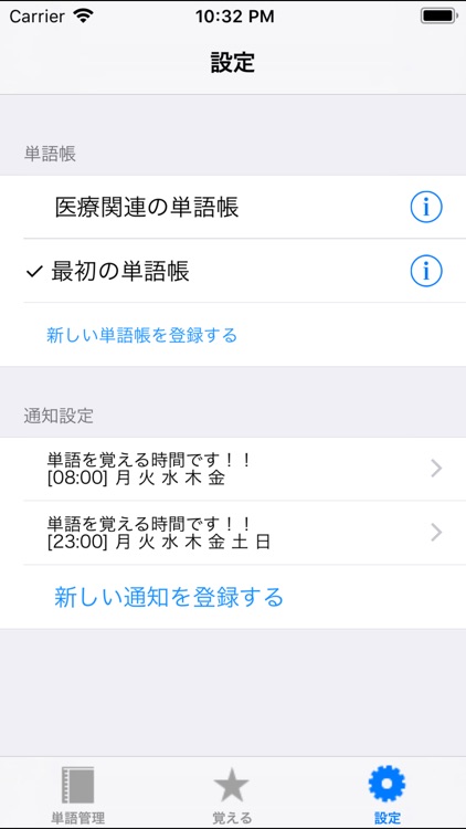 覚える単語帳 screenshot-4
