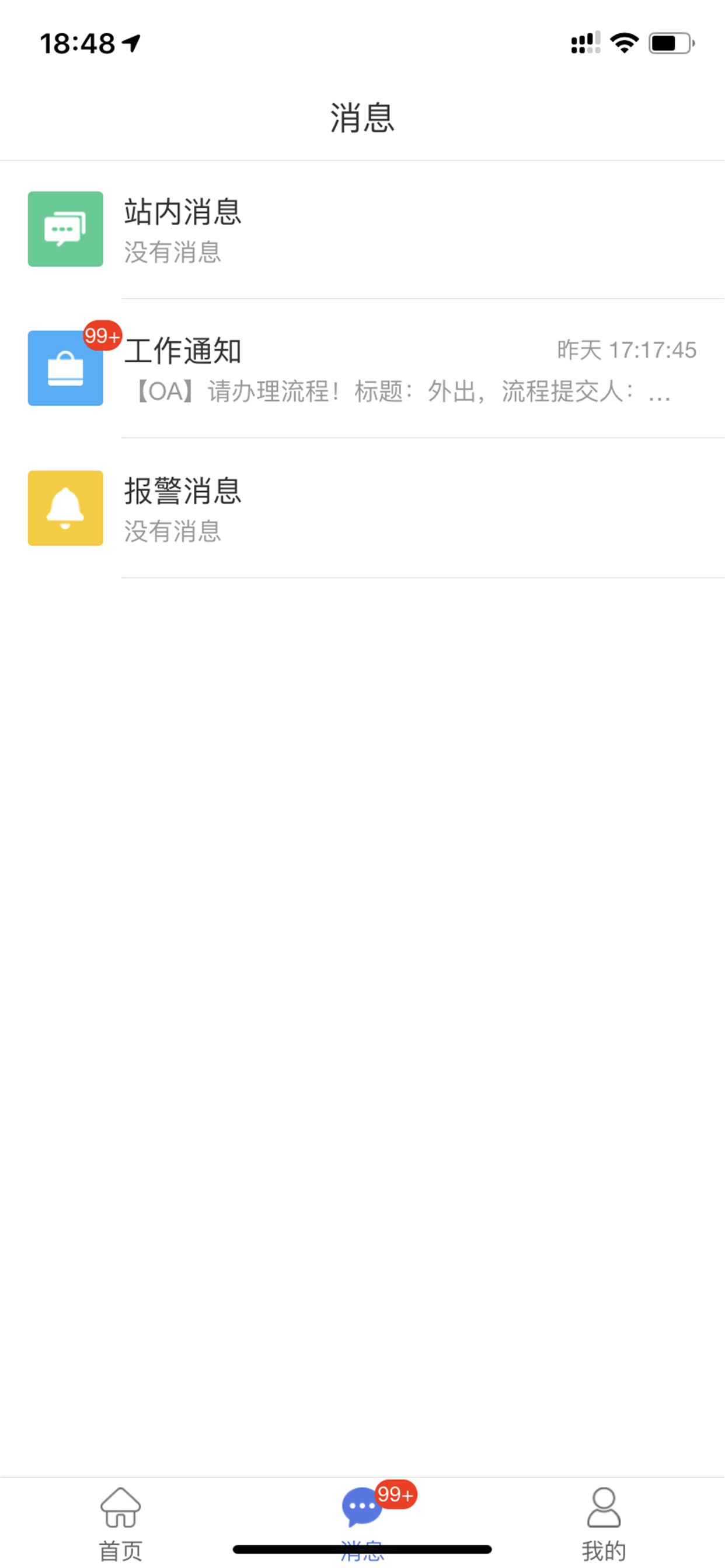 综合水务平台（仁寿版） screenshot 3