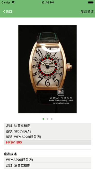 香港二手錶 screenshot 3