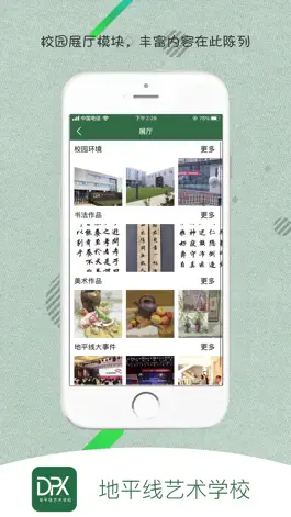 Game screenshot 地平线艺术学校 apk