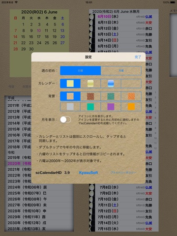 scCalendarHD（スクロールカレンダーHD） のスクリーンショット