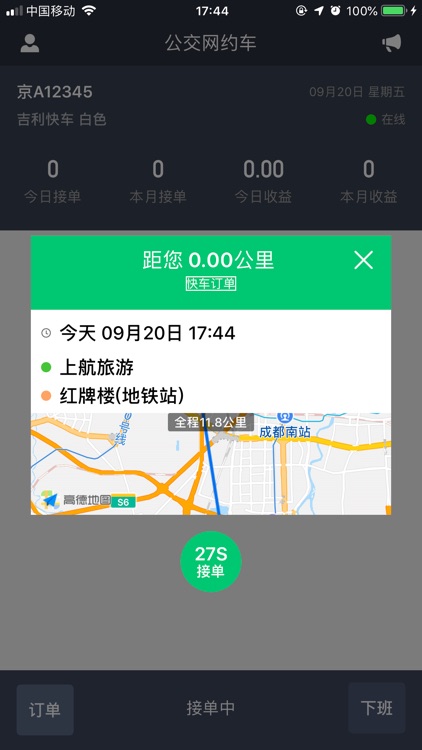 公交网约车司机端