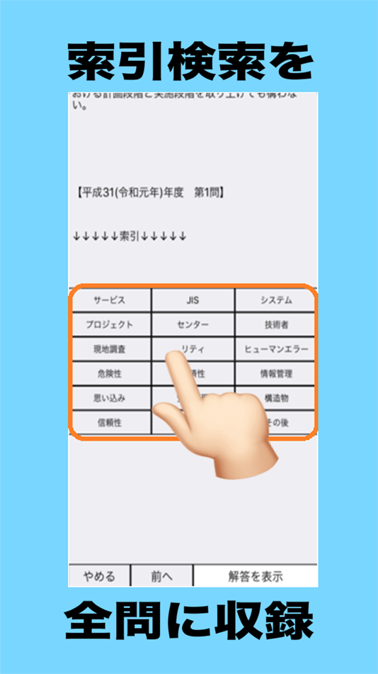 #2. 技術士 工学・理学 (iOS) Podle: hada keiko