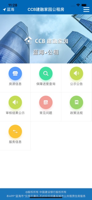 CCB建融公租(圖2)-速報App