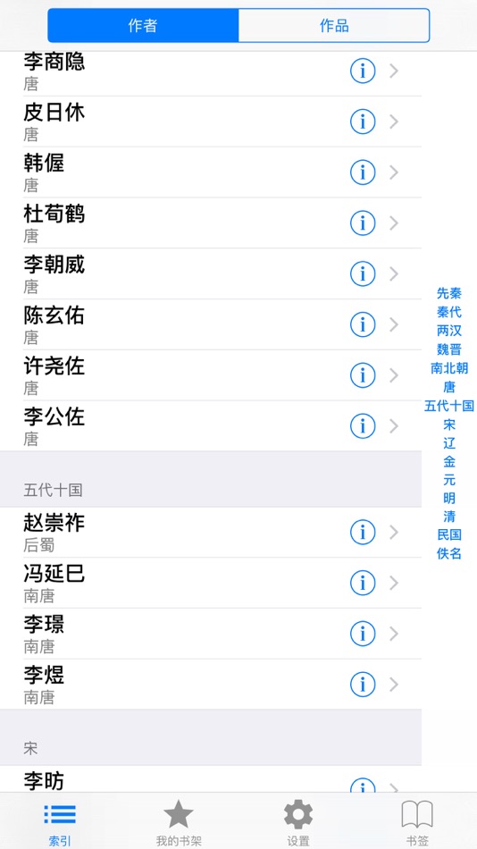 中国古典名著【四大名著，金瓶梅++】 - 1.38 - (iOS)