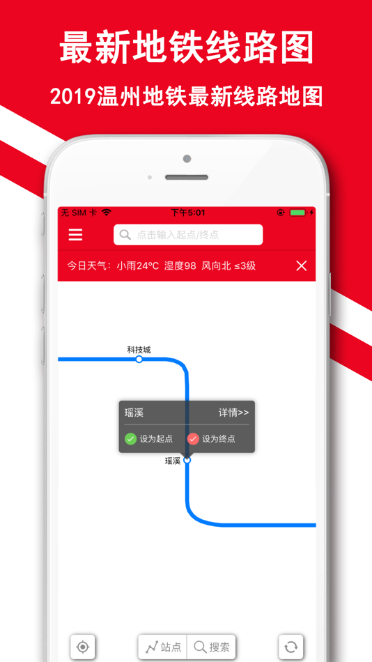 #1. 温州地铁-掌上地铁公交定位导航 (iOS) 由: Shanghai Baowu Network Technology Co., Ltd.