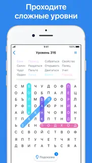 word search - Поиск слов айфон картинки 3