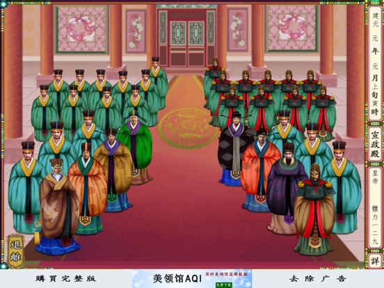 皇帝養成計劃Lite - 經典歷史模擬遊戲 iPad screenshot 2 - Entertainment app