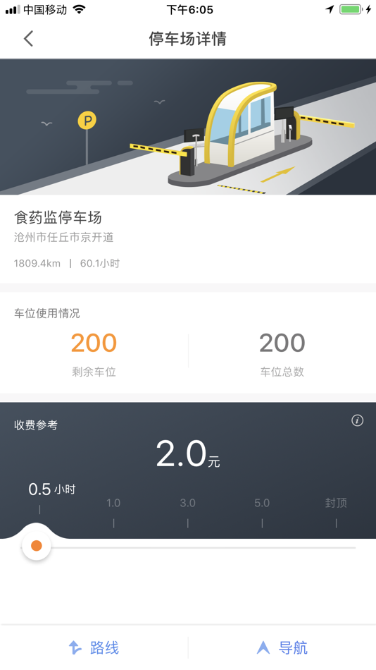 #2. 任丘停车 (iOS) 由: 任丘市弘吉智慧泊车有限公司