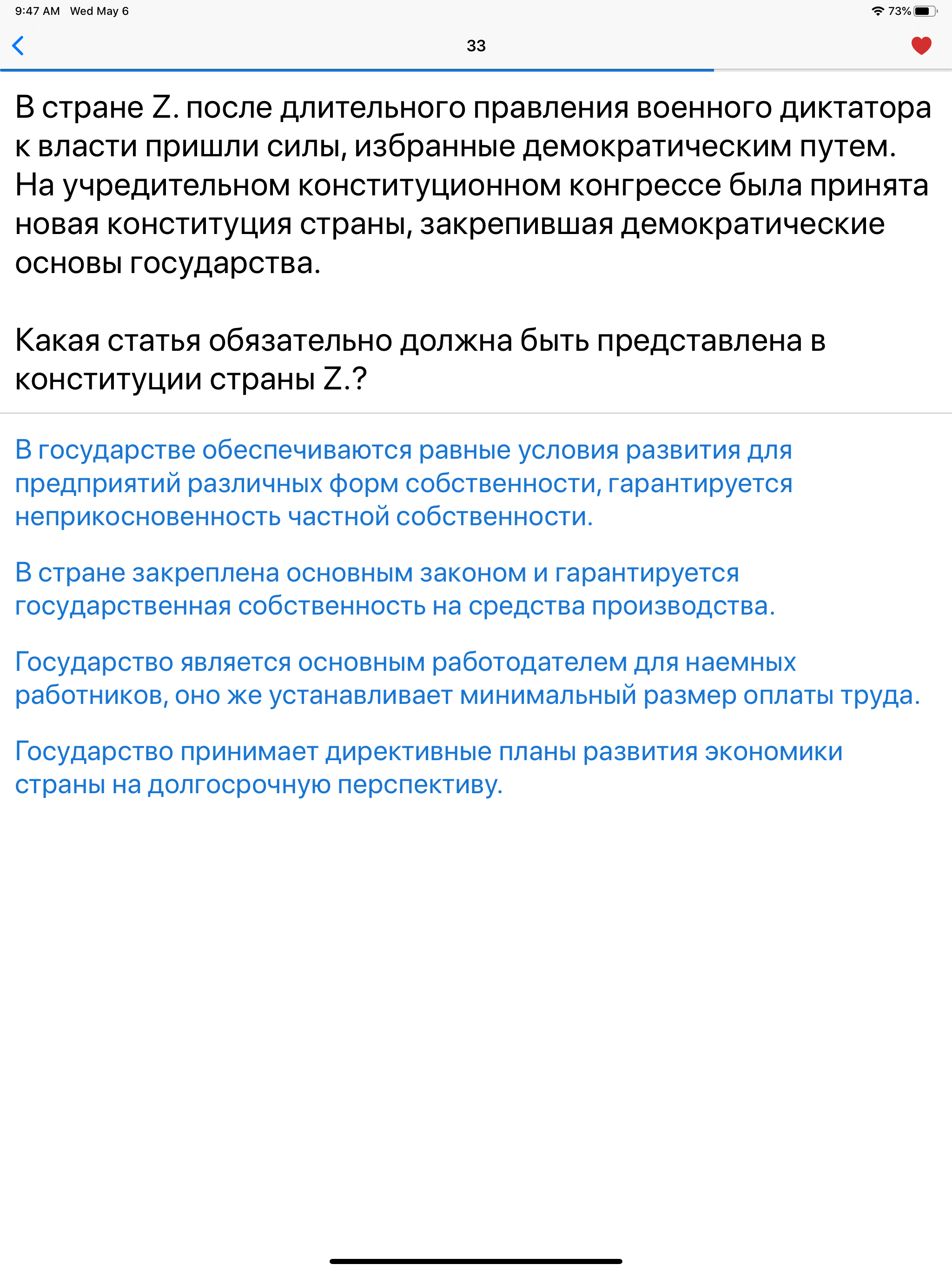 Обществознание Викторина