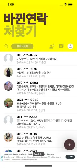 Game screenshot 바뀐연락처찾기(FON) apk