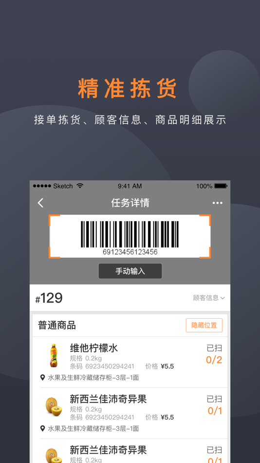 #3. 蜂骑士 (iOS) 由: Beijing Buy Future E-Commerce Co.,Ltd