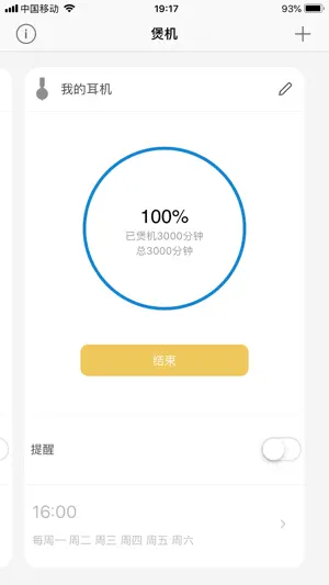 耳机煲机 screenshot 3