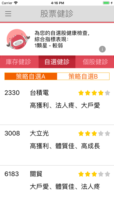 元富證券 智能行動選股APP Screenshot