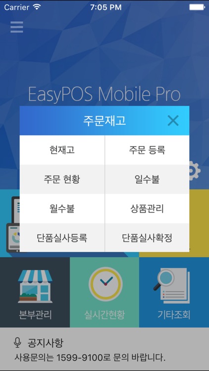 EasyPOS Mobile Pro